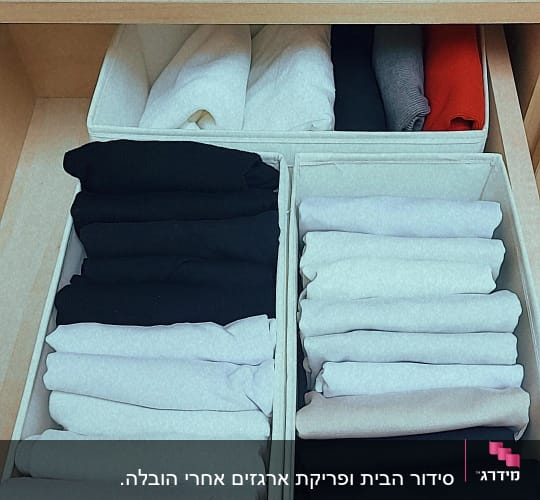 חולצות מקופלות בצבעים שונים בתוך קופסאות אחסון
